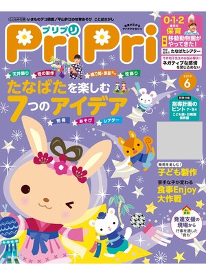 cover image of PriPri: 2019年6月号